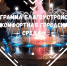 Программа благоустройства «Комфортная городская среда» - Шолоховский район