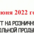 25 мая и 25 июня полный запрет розничной продажи алкогольной продукции! - Шолоховский район