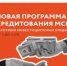 На Дону малый и средний бизнес сможет получить льготное финансирование на инвестиционные цели под 3-4,5% годовых - Шолоховский район
