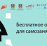 В Ростовской области открыт прием заявок в бесплатную школу самозанятых «Работай на себя» - Шолоховский район