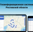 Геоинформационная система Ростовской области (ГИС РО) - Шолоховский район