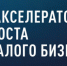 Более 200 предпринимателей успешно завершили акселератор донских брендов - Шолоховский район