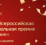 Представители муниципального сообщества Дона могут стать соискателями Второй Всероссийской премии «Служение» - Шолоховский район