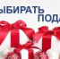 Как выбрать  новогодний подарок - Шолоховский район