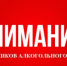 Уважаемые участники алкогольного рынка, сообщаем Вам о важных изменениях в законодательстве, которые коснутся сферы розничной продажи пива, сидра, медовухи и пуаре! - Шолоховский район