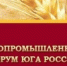 Участие в XXVIII Агропромышленном форуме юга России - Шолоховский район