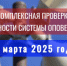 5 марта 2025 года пройдет комплексная проверка системы централизованного оповещения населения - Шолоховский район