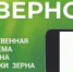 О внесении данных об урожае в ФГИС «Зерно» - Шолоховский район