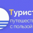 Заново открыть Ростовскую область поможет мобильное приложение «Турист» - Шолоховский район