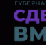 В Шолоховском районе  в 2026 году реализуют  четыре проекта по программе «Сделаем вместе» - Шолоховский район
