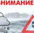 Об ухудшении погодных условий в период 13-16.12.2025 - Шолоховский район