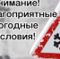 Об ухудшении погодных условий в период 24-27.12.2025 - Шолоховский район