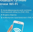 Жители района смогут найти ближайший бесплатный Wi-Fi через приложение «ГИС РО» - Шолоховский район