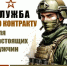 Жителей Шолоховского района приглашают на службу по контракту в Вооруженные Силы РФ - Шолоховский район