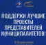 Проект из Ростовской области поборется за победу в финале Всероссийской премии «Служение» - Шолоховский район
