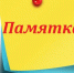 ПАМЯТКА ПО ОСОБО ОПАСНЫМ И КАРАНТИННЫМ ЗАБОЛЕВАНИЯМ ЖИВОТНЫХ - Шолоховский район