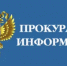 Лиховская транспортная прокуратура разъясняет - Шолоховский район