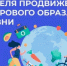 06-12 апреля 2026 года — Неделя продвижения здорового образа жизни (в честь Всемирного дня здоровья 7 апреля) - Шолоховский район