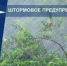 МЧС предупреждает: на Ростовскую область надвигаются сильные ливни, град и шквалистый ветер - Шолоховский район