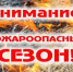 С 6 апреля в Ростовской области стартовал пожароопасный сезон - Шолоховский район