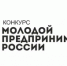 ВСЕРОССИЙСКАЯ ПРЕМИЯ «МОЛОДОЙ ПРЕДПРИНИМАТЕЛЬ РОССИИ» - Шолоховский район
